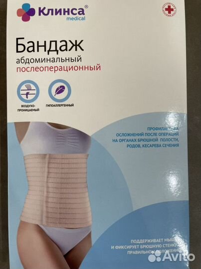 Бандаж послеоперационный абдоминальный размер М