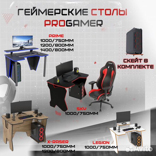 Геймерский стол porgammer