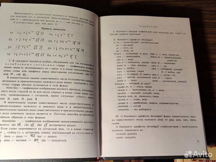 В.А. Кочергина Учебник санскрита 1994