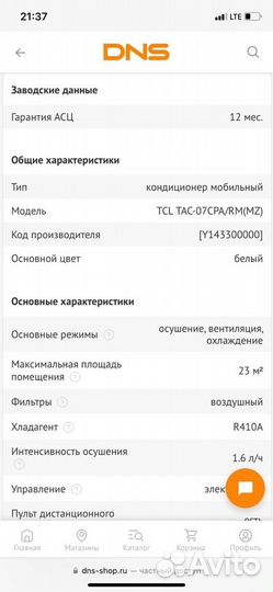 Кондиционер мобильный TCL
