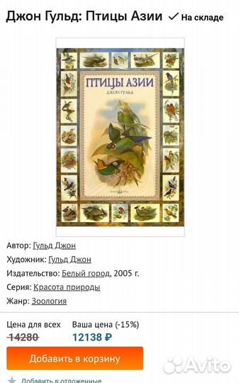 Птицы Азии