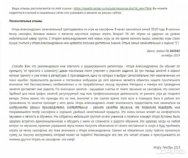 Обучение на саксофоне альт,тенор,кларнет,баритон