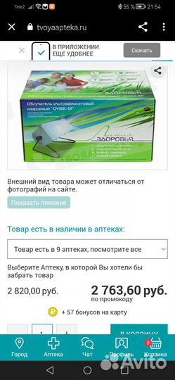 Кварцевая лампа