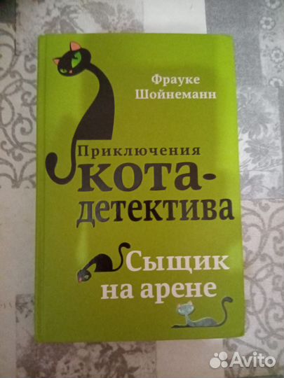 Приключения кота-детектива. 