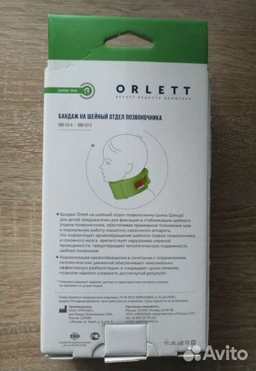 Воротник ортопедический детский orlett