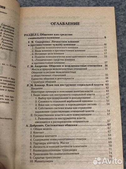 Психология влияния. Хрестоматия