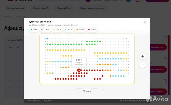 2 билета на шоу Царевны : Бал Кощея