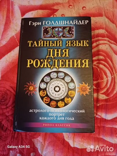Книга Тайный язык дня рождения