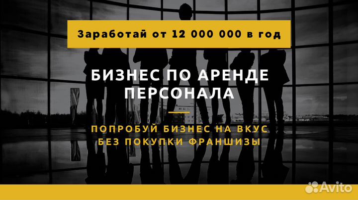 Бизнес по аренде персонала