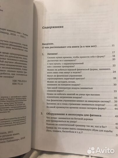 Книга о спорте и здоровье