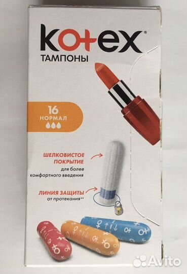 Тампоны kotex