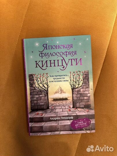 Книга Японская философия кинцуги. Андреа Лендорф