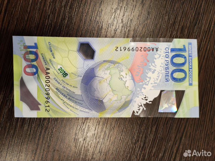 Продам новую юбилейную купюру чм 2018