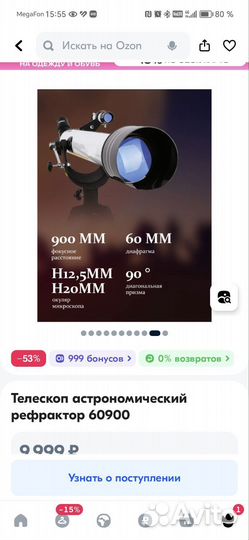 Телескоп