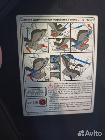Детское автокресло от 0 до 13