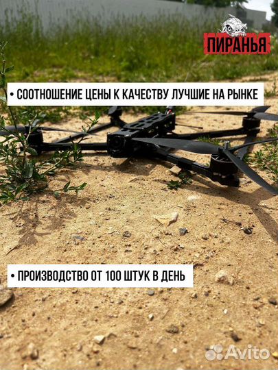 Дрoн FPV Рiranha 10 дюймов