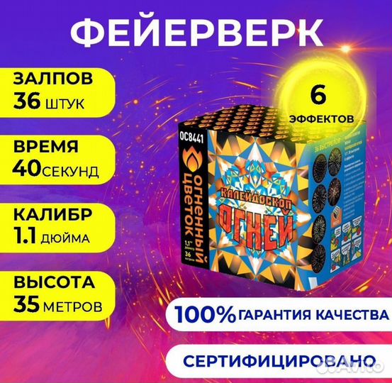 Салют 36залпов,калибр 1,1дюйма Доставка бесплатно