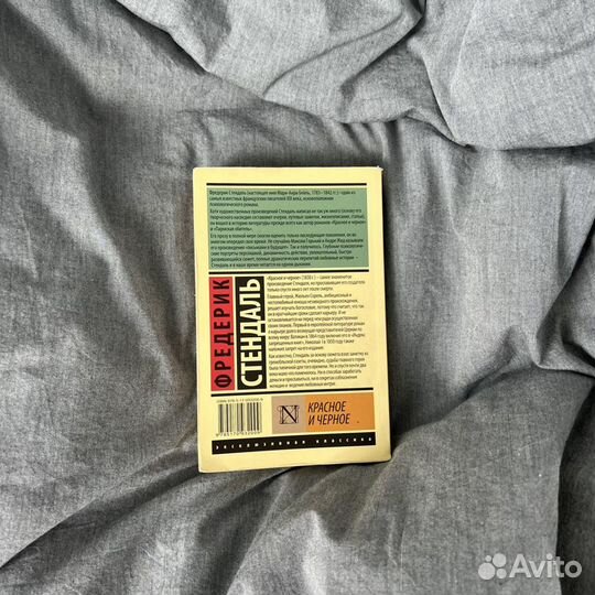 Книга «Красное и чёрное»