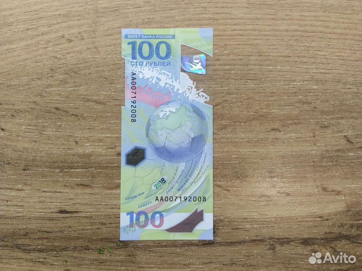 Купюра чемпионат мира по футболу 100