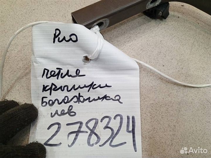 Петля крышки багажника левая Kia Rio 2011-2016