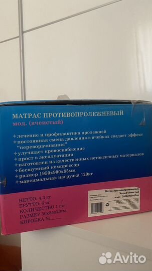 Противопролежневый матрас армед