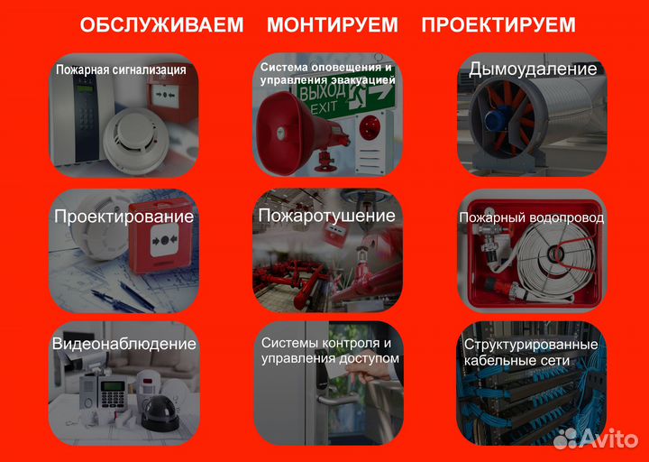 Обслуживание пожарной сигнализации