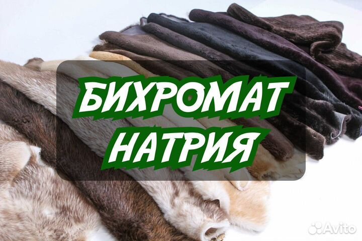 Бихромат натрия