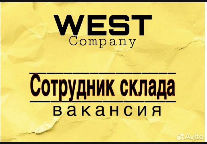 Заведующий складом кладовщик