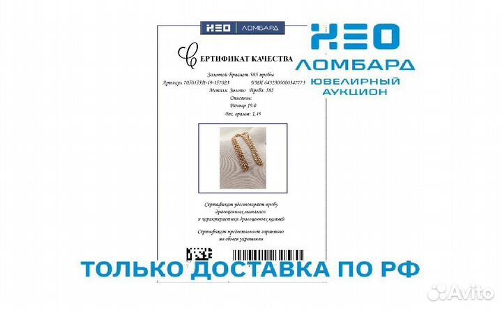 Золотой Браслет 585 пробы. Рассрочка