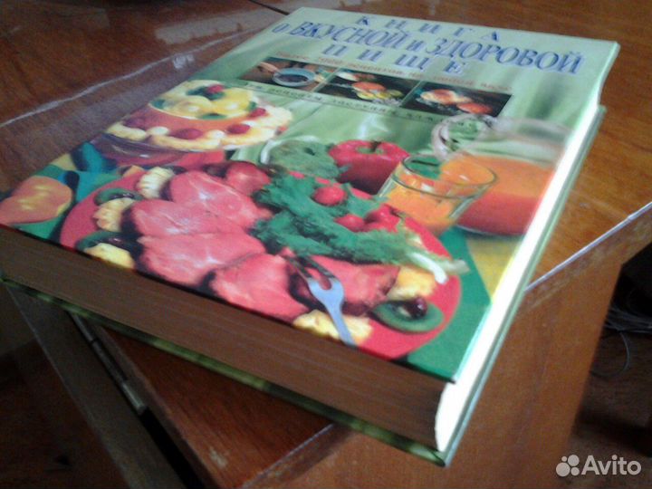 Книга о вкусной и здоровой пище