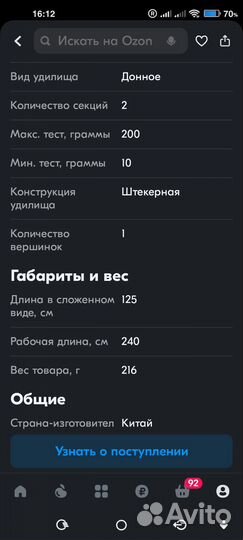Фидерное удилище Волжанка Горыныч,спиннинг катушки