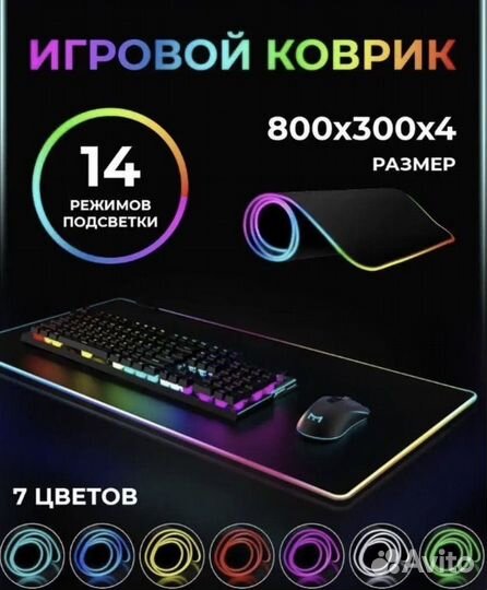 Игровой коврик RGB для мышки И клавиатуры 80*30 см