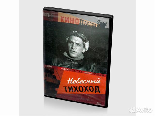 Небесный тихоход (DVD)