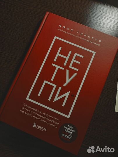 Книга не тупи