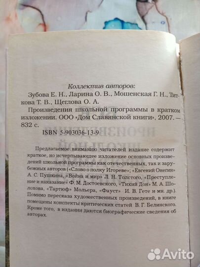 Школьная литература в кратком изложении