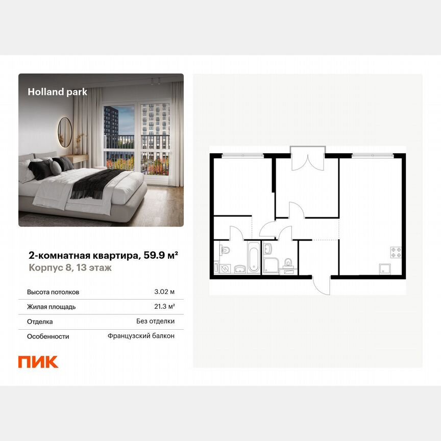 2-к. квартира, 59,9 м², 13/14 эт.