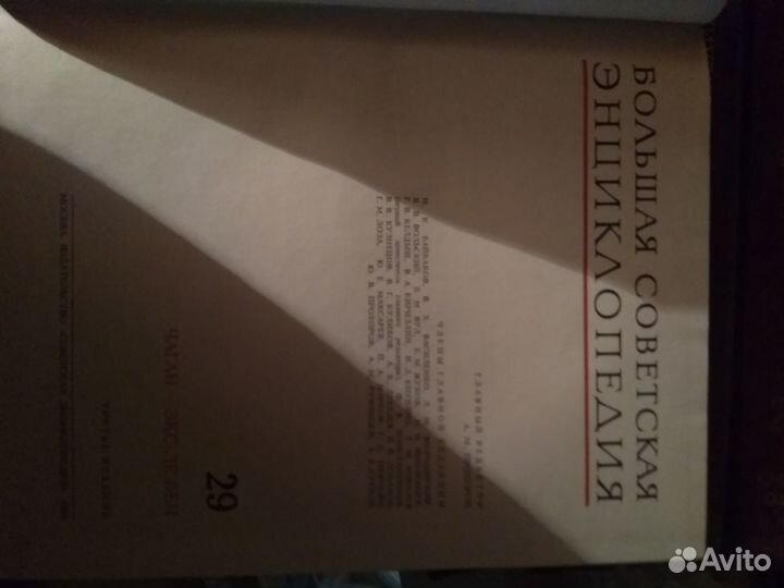 Большая советская энциклопедия несколько томов