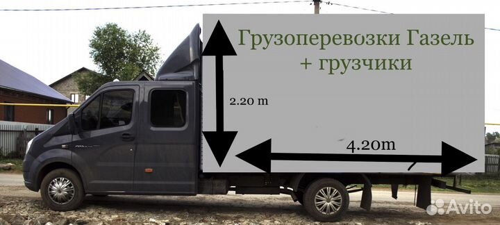 Грузоперевозки Газель Next