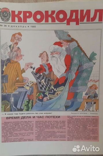 Журнал Крокодил