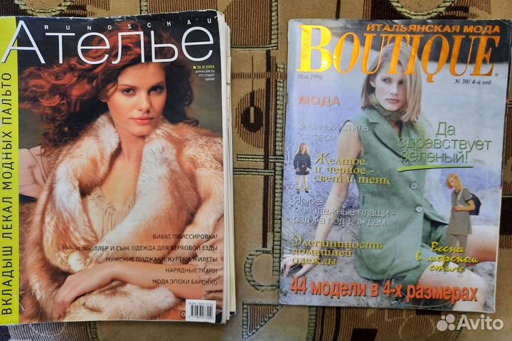 Журналы Бурда Burda и Ателье