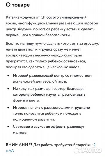 Каталка-ходунки от Chicco