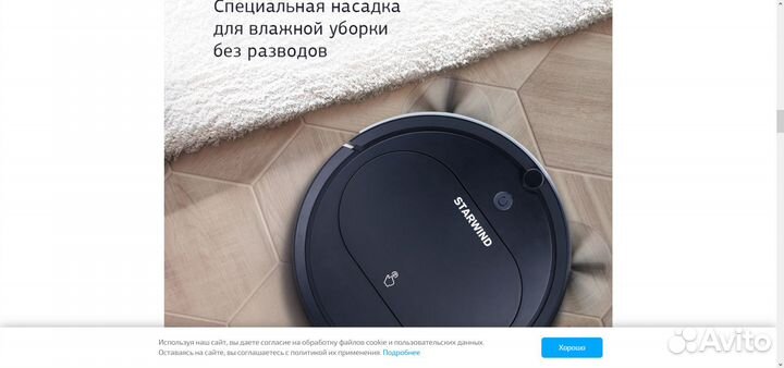 Абсолютно - Новый Робот пылесос Starwind