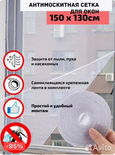 Москитная сетка adsew 130х150 см окон для липкой