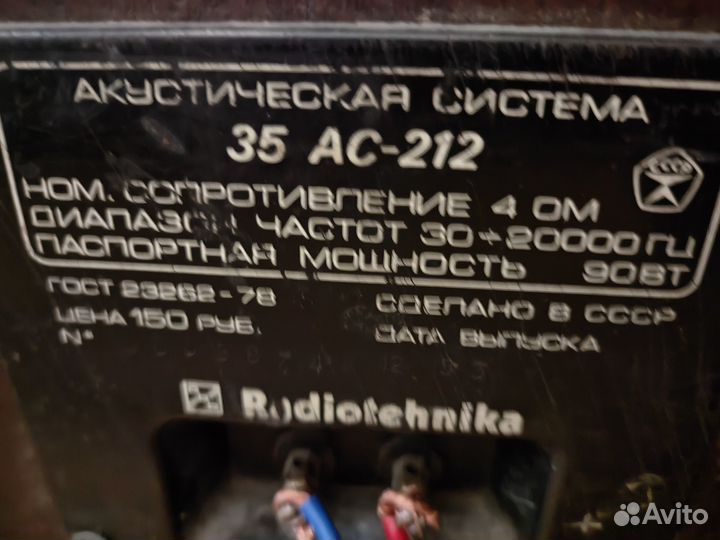 Акустичeскaя cиcтeма S-90 35ас-212