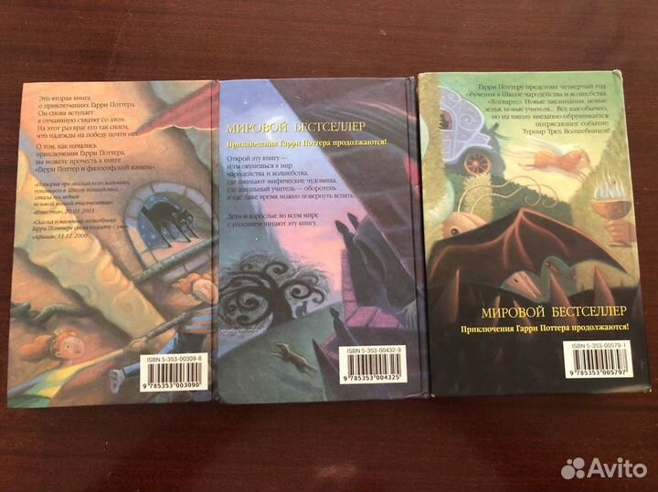 Гарри Поттер Росмэн 2001-2002