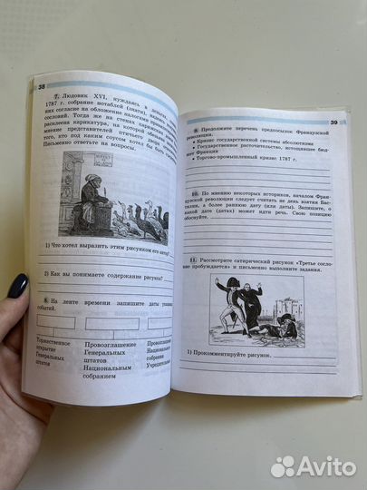 Рабочая тетрадь история нового времени“ 7 класс