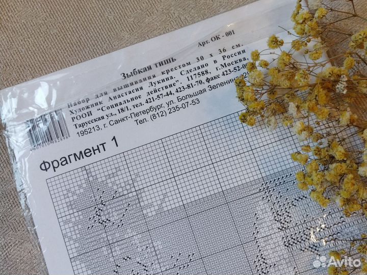 Журнал, набор, книжка по вышивашию