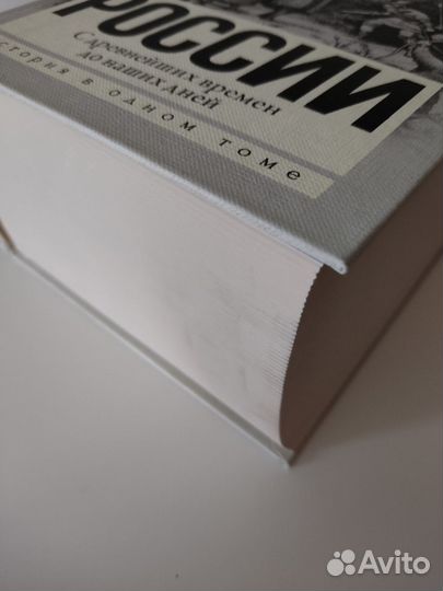 Сахаров, Боханов, Рахматуллин: История России с др