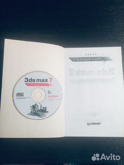 Тэд Борман 3ds max 7
