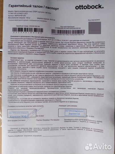 Коляска инвалидная прогулочная ottobock старт